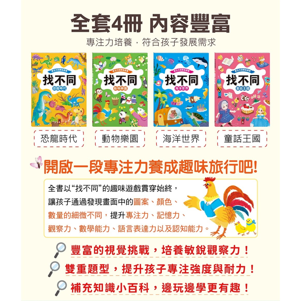 💛全新現貨💛《風車》專注力訓練遊戲書．找不同：恐龍時代－豐富的視覺挑戰，培養觀察好眼力💖小小孩💖-細節圖6