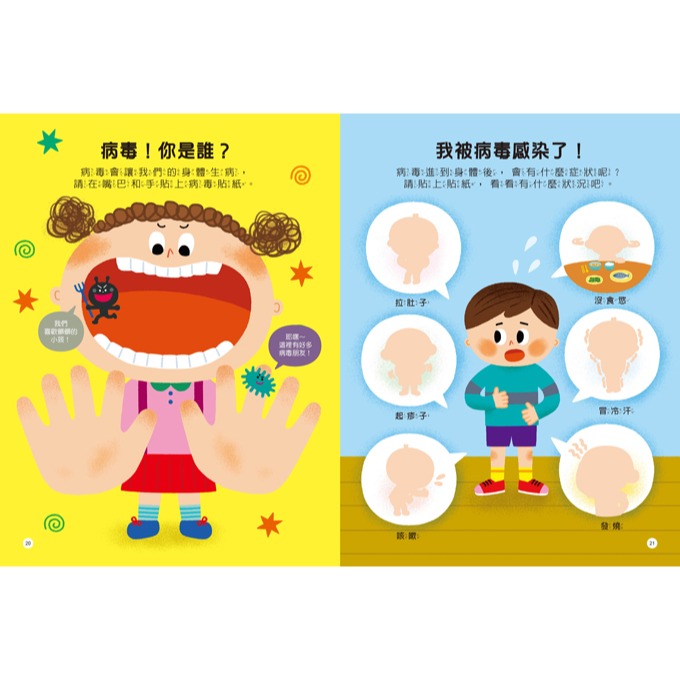 💛全新現貨💛《風車》安全知識聰明百科貼紙書💖小小孩💖-細節圖4
