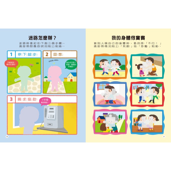 💛全新現貨💛《風車》安全知識聰明百科貼紙書💖小小孩💖-細節圖5