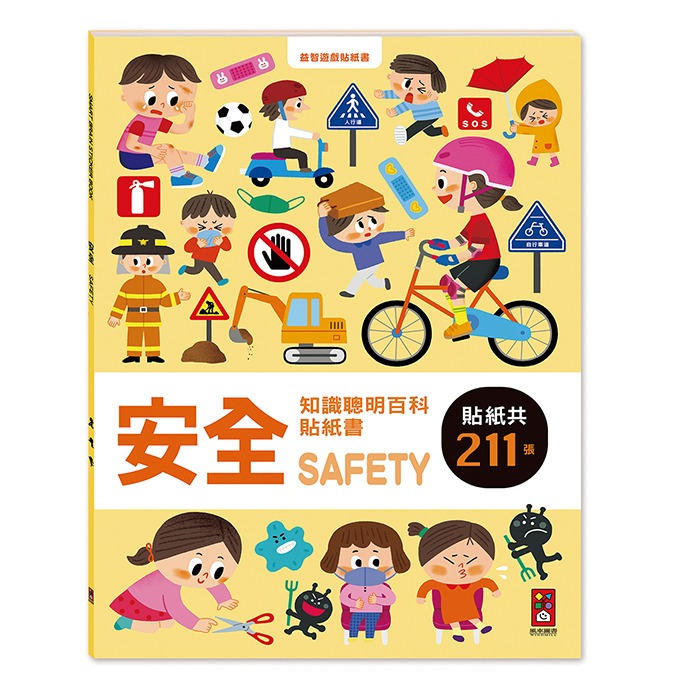 💛全新現貨💛《風車》安全知識聰明百科貼紙書💖小小孩💖-規格圖7