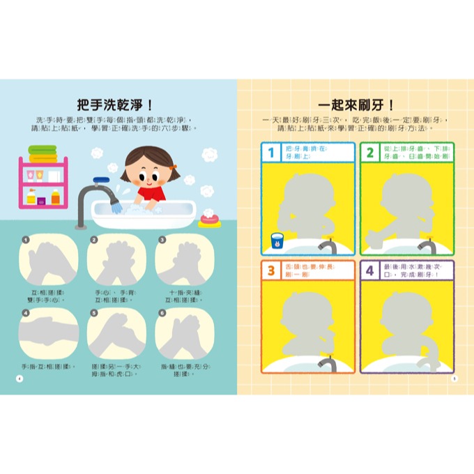💛全新現貨💛《風車》好習慣知識聰明百科貼紙書💖小小孩💖-細節圖3