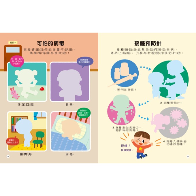 💛全新現貨💛《風車》好習慣知識聰明百科貼紙書💖小小孩💖-細節圖5