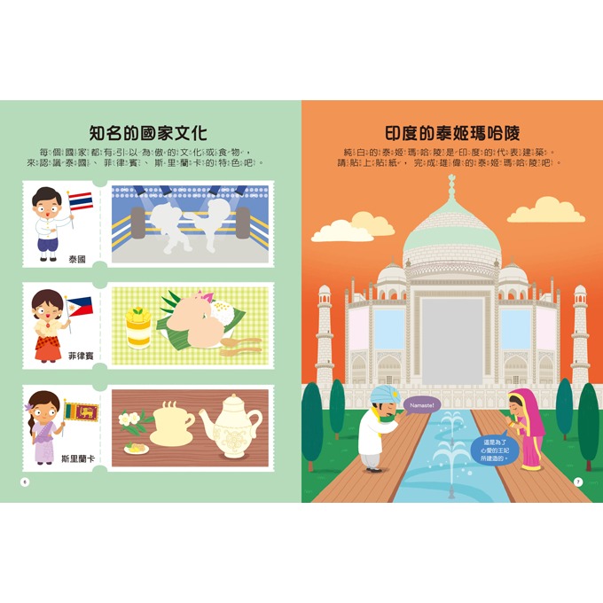 💛全新現貨💛《風車》國旗知識聰明百科貼紙書💖小小孩💖-細節圖2