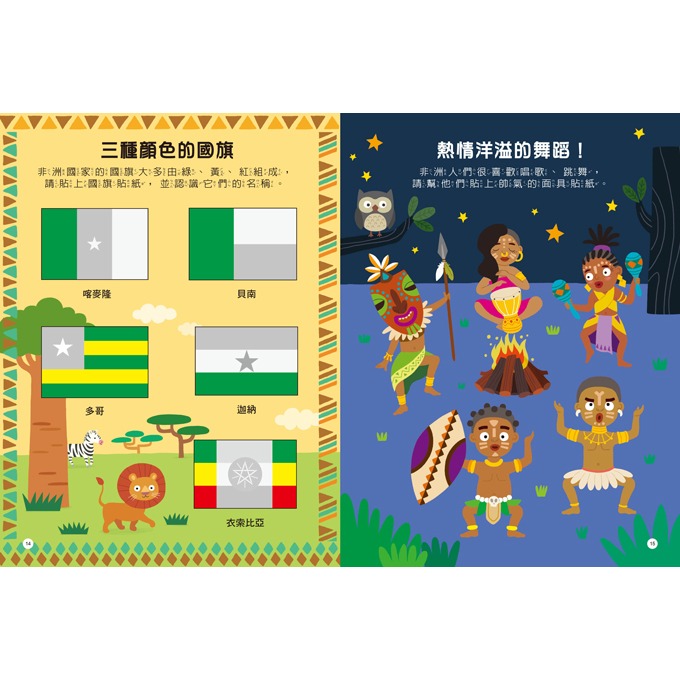 💛全新現貨💛《風車》國旗知識聰明百科貼紙書💖小小孩💖-細節圖3