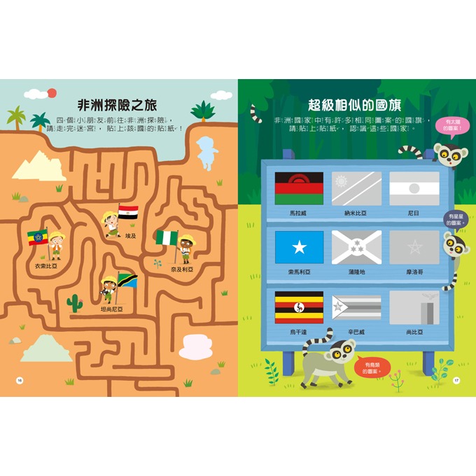 💛全新現貨💛《風車》國旗知識聰明百科貼紙書💖小小孩💖-細節圖4