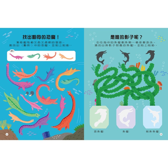 💛全新現貨💛《風車》恐龍知識聰明百科貼紙書💖小小孩💖-細節圖5