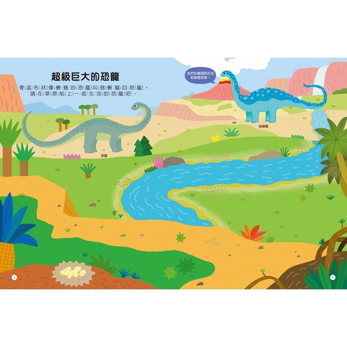 💛全新現貨💛《風車》恐龍知識聰明百科貼紙書💖小小孩💖-細節圖6