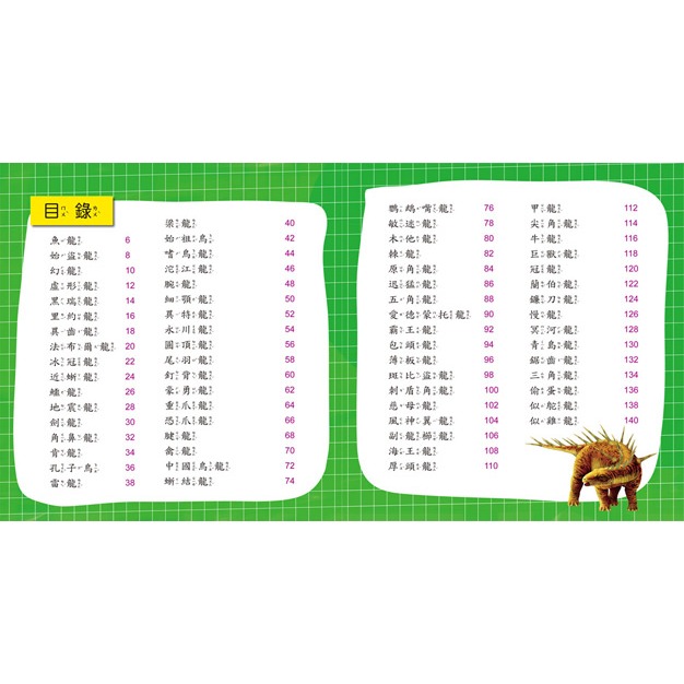 💛全新現貨💛《幼福》恐龍小百科💖小小孩💖-細節圖2