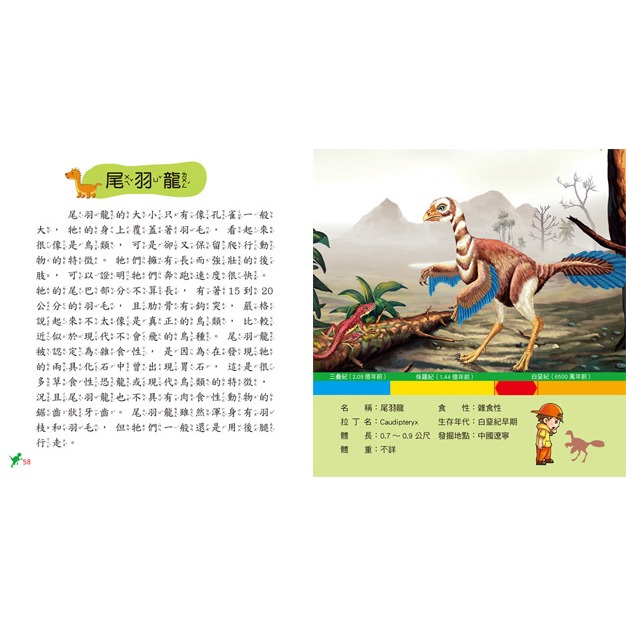 💛全新現貨💛《幼福》恐龍小百科💖小小孩💖-細節圖3