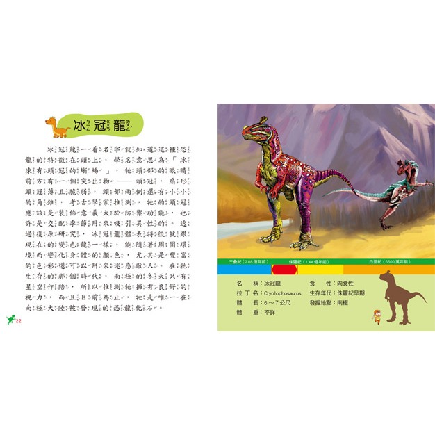 💛全新現貨💛《幼福》恐龍小百科💖小小孩💖-細節圖4