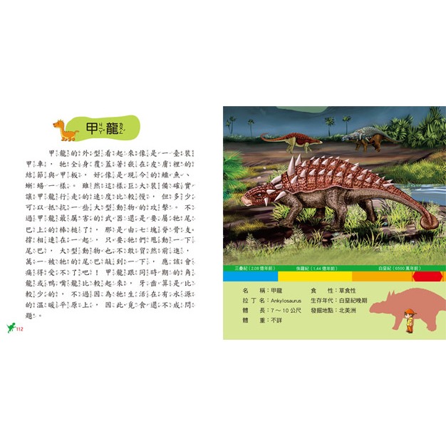 💛全新現貨💛《幼福》恐龍小百科💖小小孩💖-細節圖8
