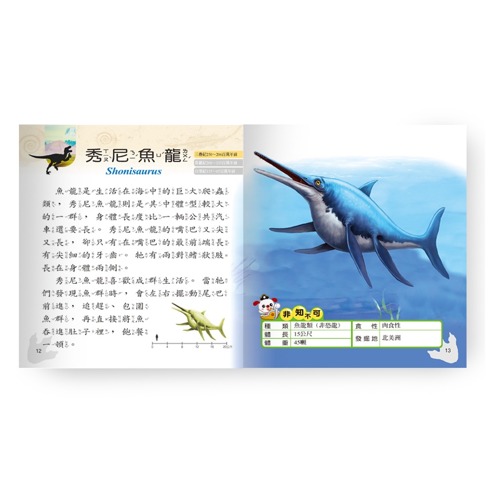 💛全新現貨💛《世一》恐龍小百科：精裝版 （QRCode）💖小小孩💖-細節圖5