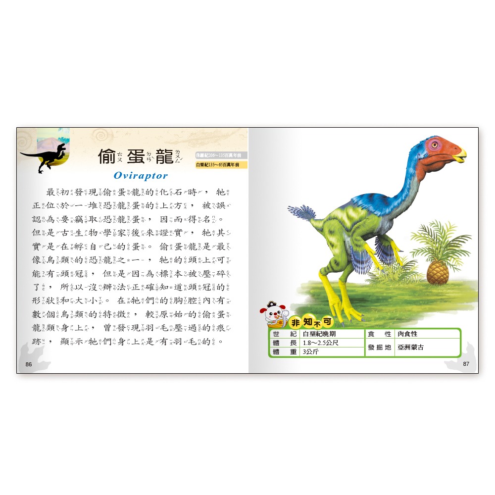 💛全新現貨💛《世一》恐龍小百科II：精裝版 （QRCode）💖小小孩💖-細節圖8