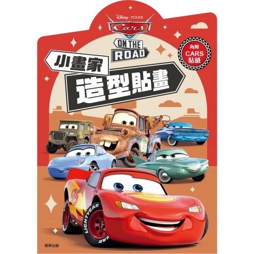 💛全新現貨💛《京甫》Cars 小畫家造型貼畫💖小小孩💖-細節圖2