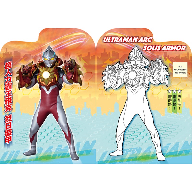 💛全新現貨💛《京甫》超人力霸王 小畫家造型貼畫(英雄篇)💖小小孩💖-細節圖3