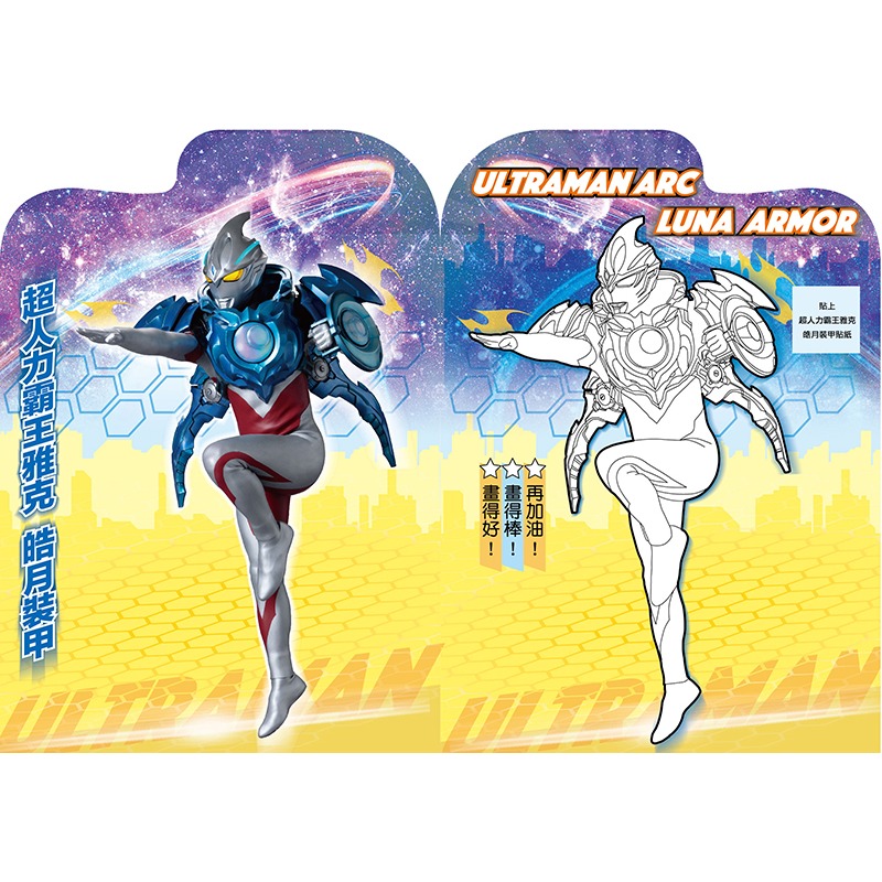 💛全新現貨💛《京甫》超人力霸王 小畫家造型貼畫(英雄篇)💖小小孩💖-細節圖4