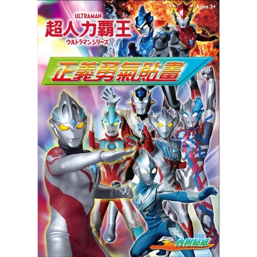 💛全新現貨💛《京甫》超人力霸王 正義勇氣貼畫💖小小孩💖-規格圖4