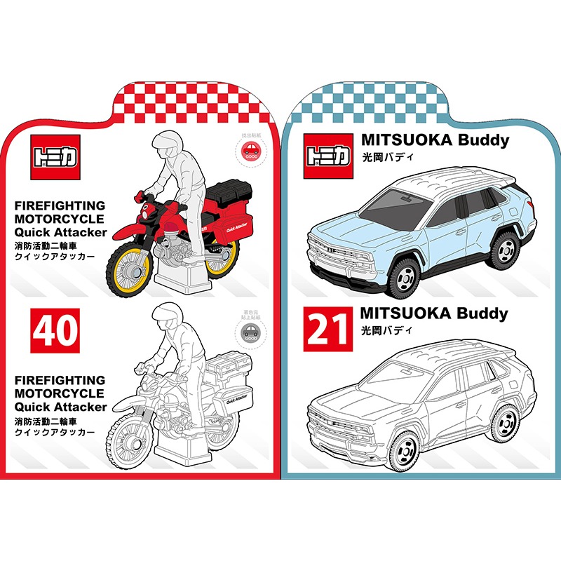 💛全新現貨💛《京甫》多美小汽車 小畫家造型貼畫💖小小孩💖-細節圖3