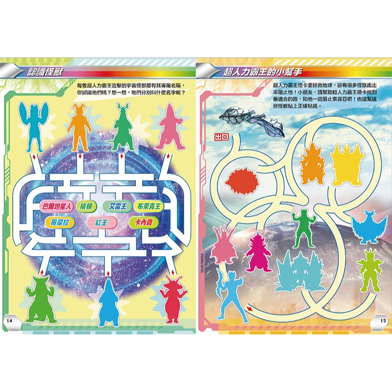 💛全新現貨💛《京甫》超人力霸王 英雄戰士貼貼書💖小小孩💖-細節圖4