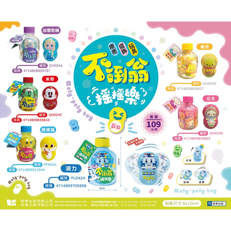 💛全新現貨💛《京甫》冰雪奇緣 不倒翁搖搖樂💖小小孩💖-細節圖3