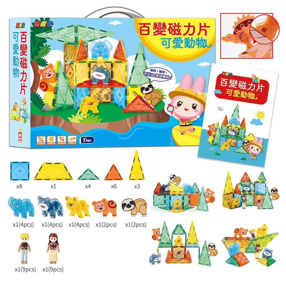 💛全新現貨💛《幼福》忍者兔百變磁力片【可愛動物】💖小小孩💖-細節圖3