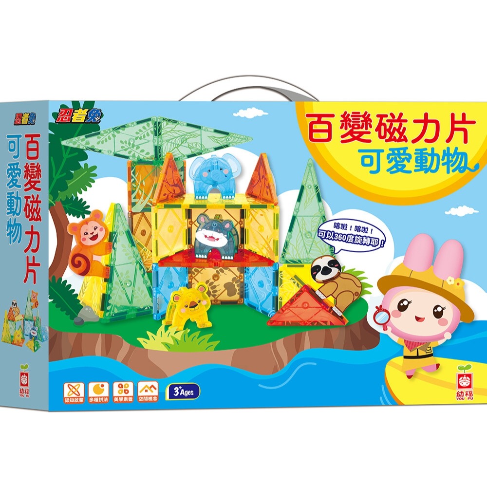 💛全新現貨💛《幼福》忍者兔百變磁力片【可愛動物】💖小小孩💖-規格圖5