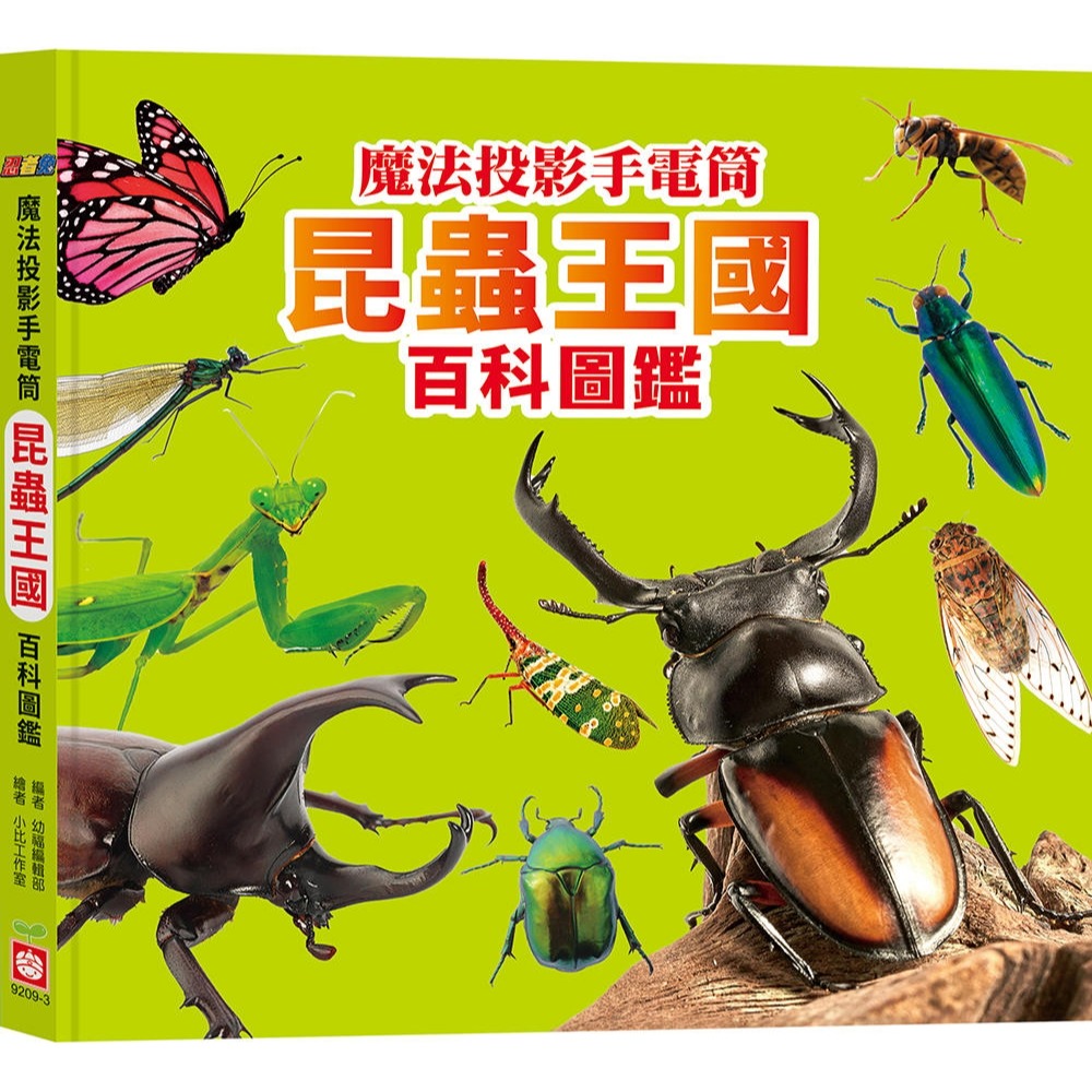 💛全新現貨💛《幼福》忍者兔魔法投影手電筒：昆蟲王國百科圖鑑 48張投影影像，帶你認識各種奇妙有趣的昆蟲💖小小孩💖-細節圖5