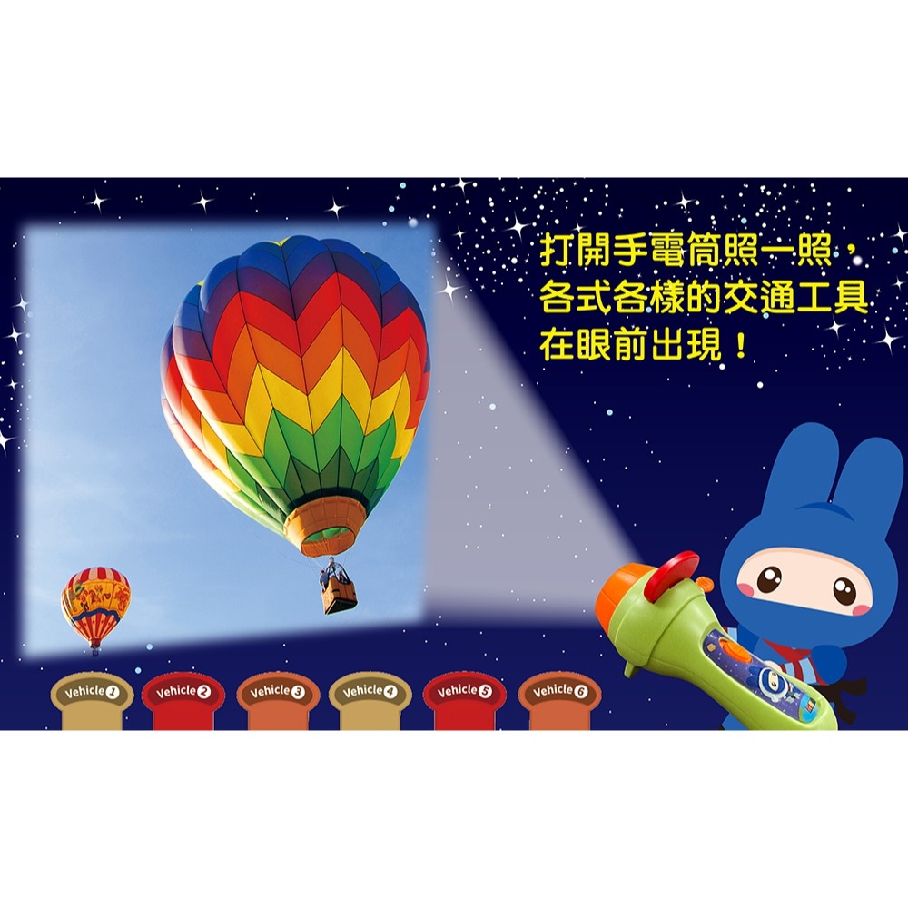 💛全新現貨💛《幼福》忍者兔魔法投影手電筒：交通工具百科圖鑑【48張投影影像，認識陸、海、空交通工具超有趣！】💖小小孩💖-細節圖4