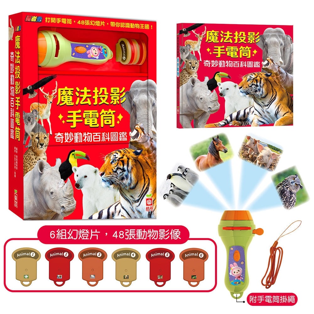 💛全新現貨💛《幼福》忍者兔魔法投影手電筒：奇妙動物百科圖鑑【48張投影影像，帶你認識各種可愛的動物！】💖小小孩💖-細節圖2