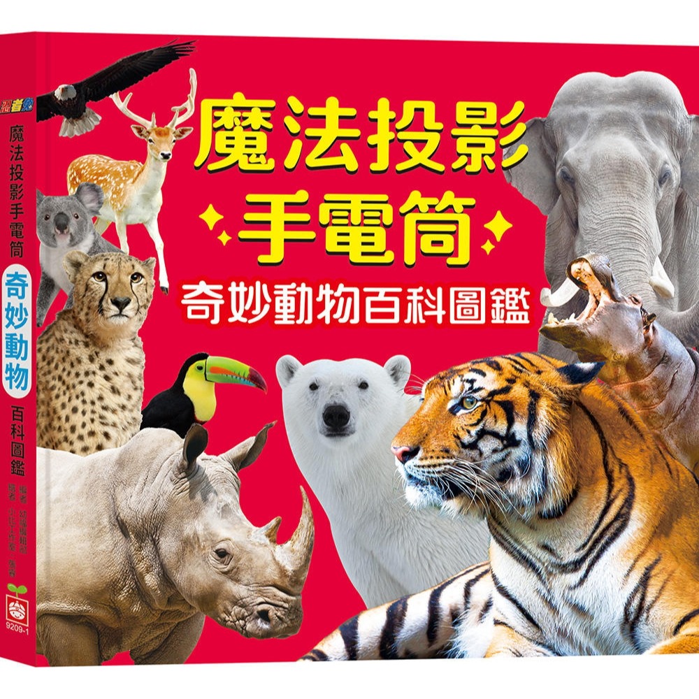 💛全新現貨💛《幼福》忍者兔魔法投影手電筒：奇妙動物百科圖鑑【48張投影影像，帶你認識各種可愛的動物！】💖小小孩💖-細節圖5