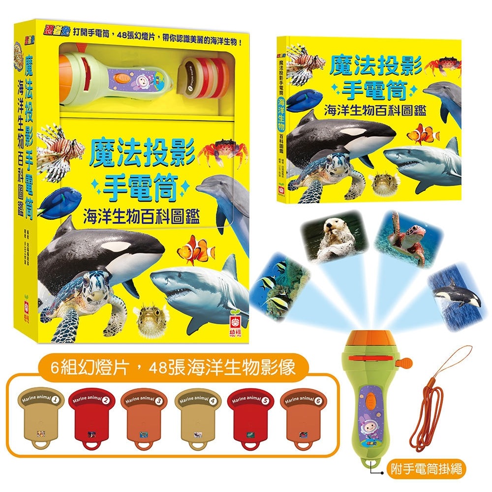 💛全新現貨💛《幼福》忍者兔魔法投影手電筒：海洋生物百科圖鑑【48張投影影像，帶你認識美麗又獨特的海洋生物！】💖小小孩💖-細節圖2