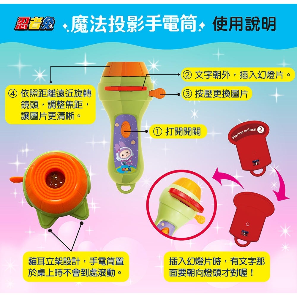 💛全新現貨💛《幼福》忍者兔魔法投影手電筒：海洋生物百科圖鑑【48張投影影像，帶你認識美麗又獨特的海洋生物！】💖小小孩💖-細節圖3