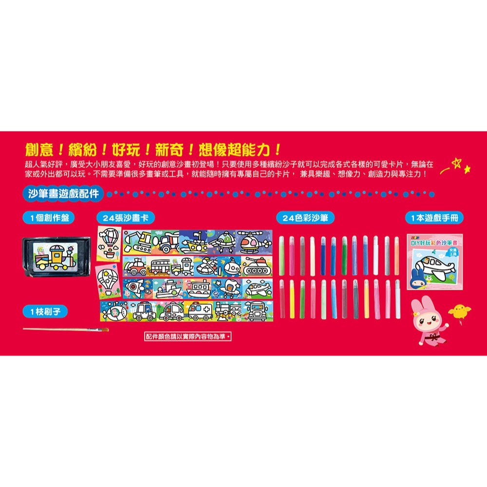 💛全新現貨💛《幼福》忍者兔DIY好玩彩色沙筆畫【交通工具】💖小小孩💖-細節圖4