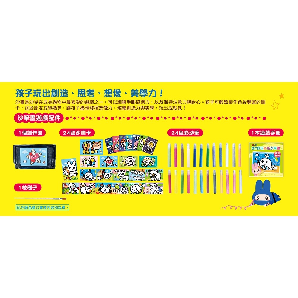 💛全新現貨💛《幼福》忍者兔DIY好玩彩色沙筆畫【可愛動物】💖小小孩💖-細節圖4