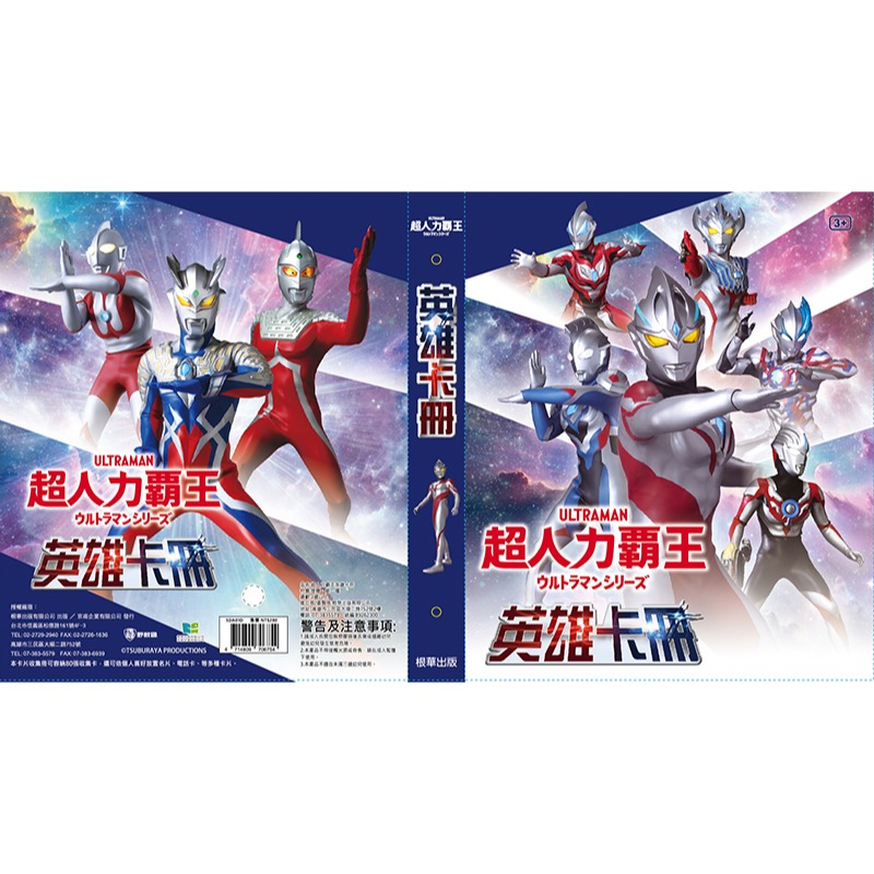 💛全新現貨💛《京甫》超人力霸王 英雄卡冊💖小小孩💖-細節圖3