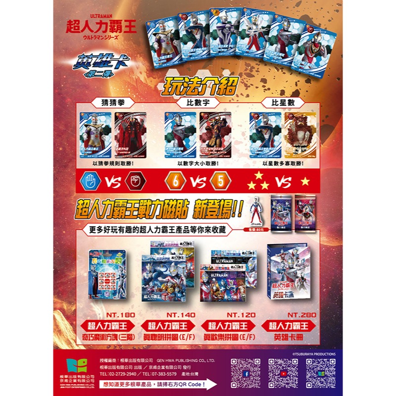 💛全新現貨💛《京甫》超人力霸王 英雄卡(第二彈)💖小小孩💖-細節圖4