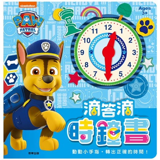 💛全新現貨💛《京甫》汪汪隊立大功 滴答滴時鐘書💖小小孩💖-規格圖3