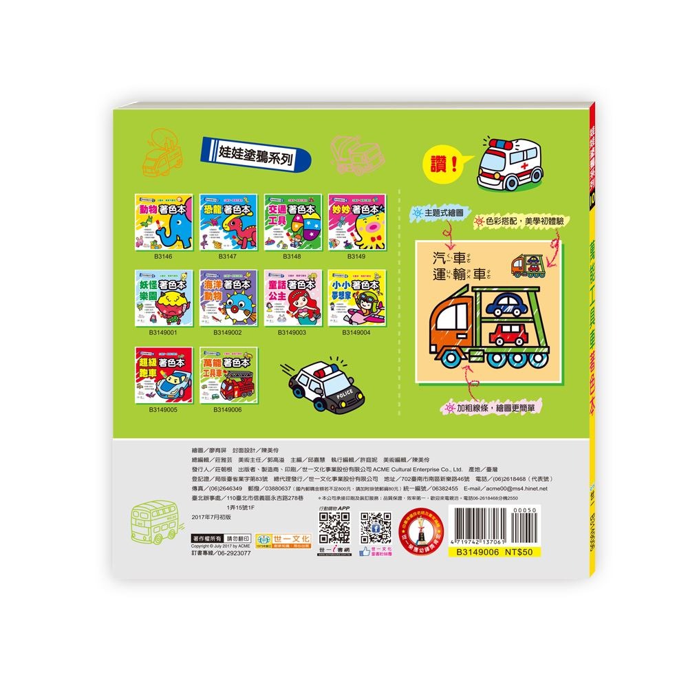 💛全新現貨💛《世一》萬能工具車著色本💖小小孩💖-細節圖2