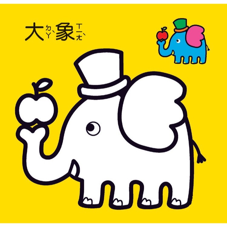 💛全新現貨💛《世一》動物著色本💖小小孩💖-細節圖2
