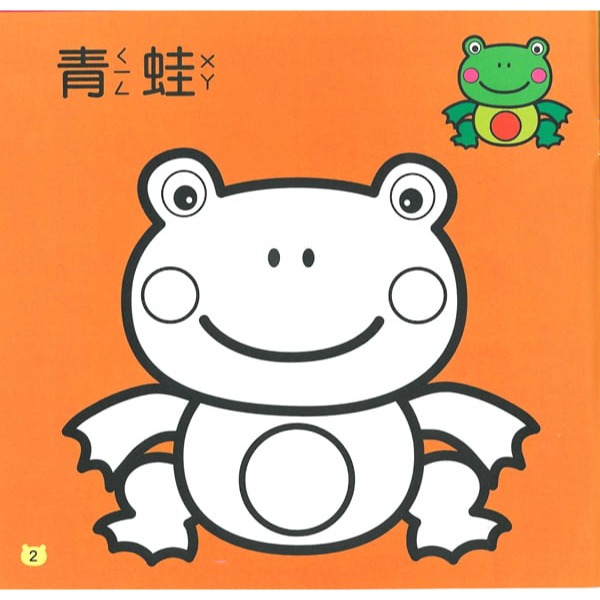 💛全新現貨💛《世一》動物著色本💖小小孩💖-細節圖4