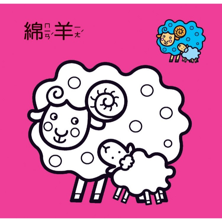 💛全新現貨💛《世一》動物著色本💖小小孩💖-細節圖5