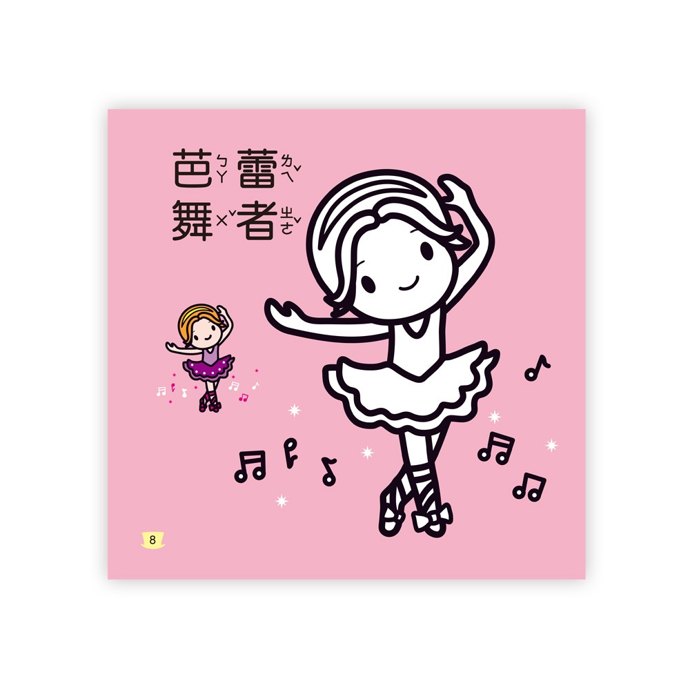 💛全新現貨💛《世一》小小夢想家著色本💖小小孩💖-細節圖5