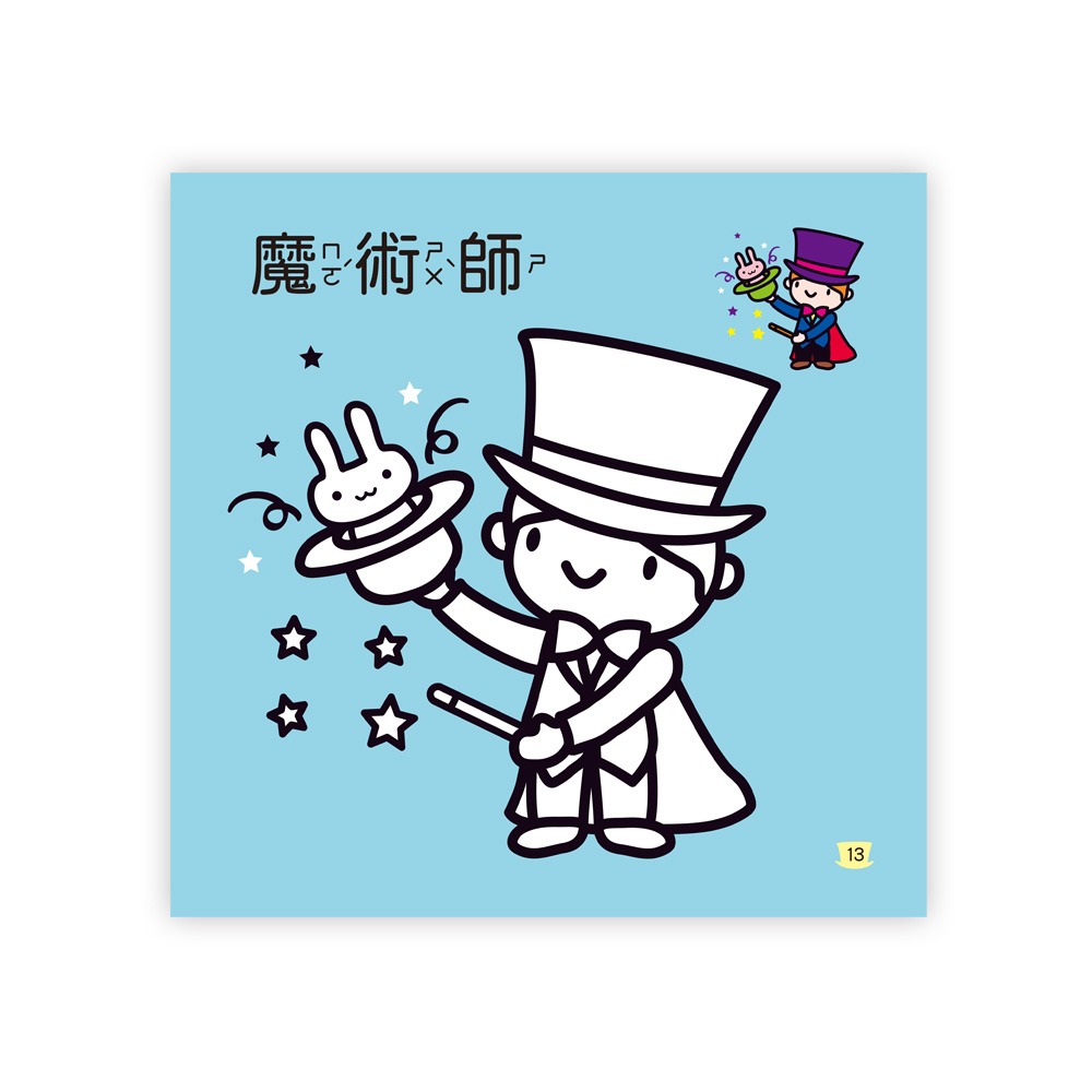 💛全新現貨💛《世一》小小夢想家著色本💖小小孩💖-細節圖7