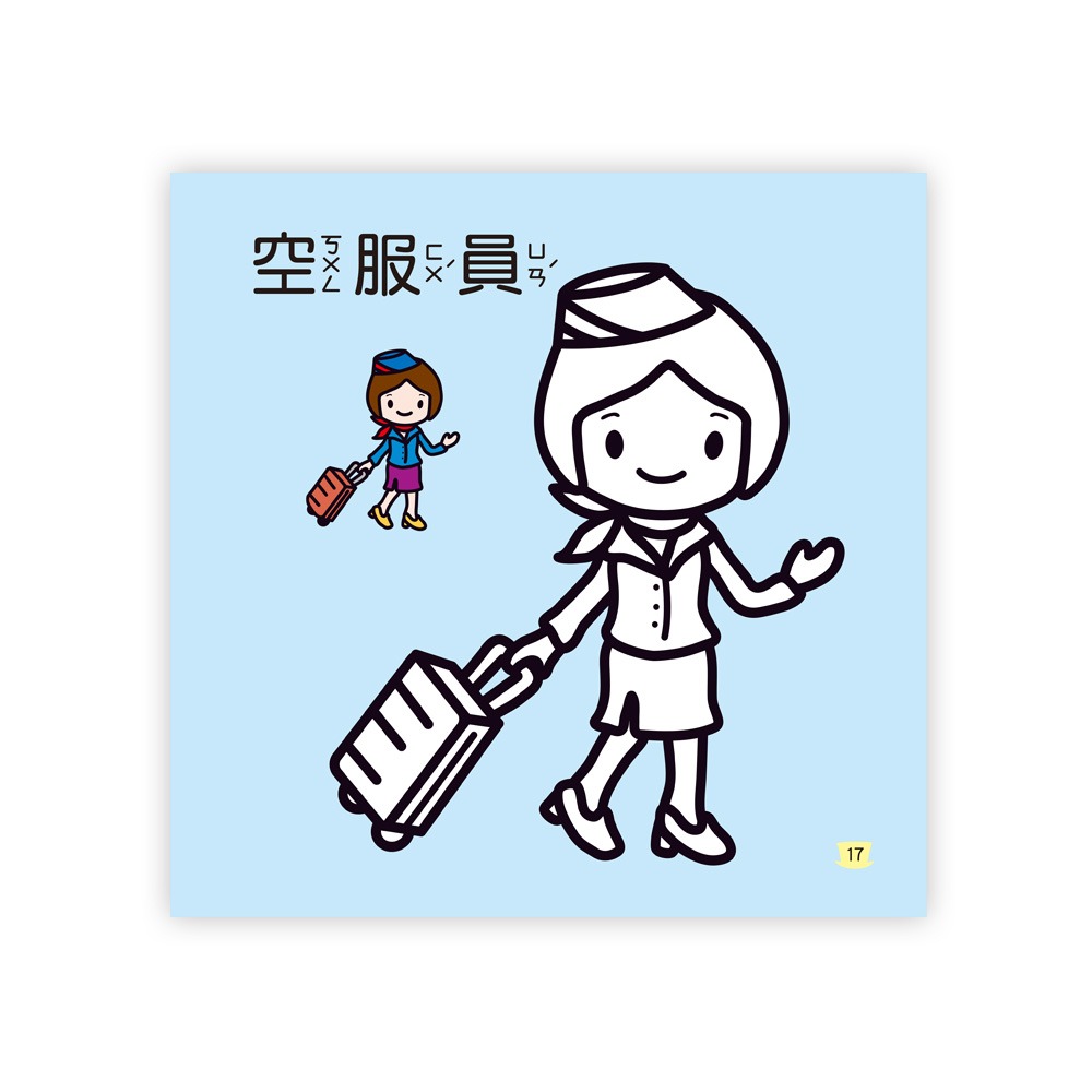 💛全新現貨💛《世一》小小夢想家著色本💖小小孩💖-細節圖8