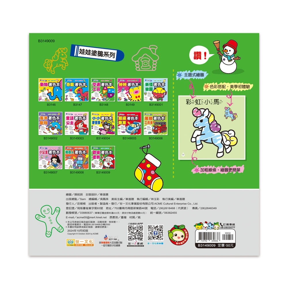 💛全新現貨💛《世一》歡樂塗鴉著色本💖小小孩💖-細節圖2