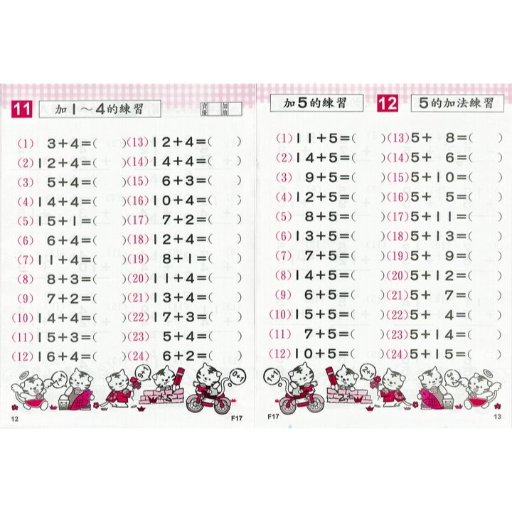 💛全新現貨💛《幼福》幼兒遊戲練習本-加法心算（２）💖小小孩💖-細節圖2