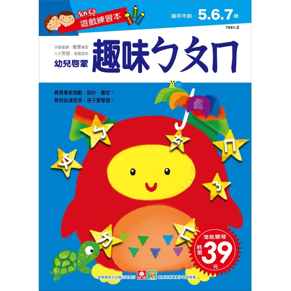 💛全新現貨💛《幼福》幼兒遊戲練習本-趣味ㄅㄆㄇ💖小小孩💖-規格圖2