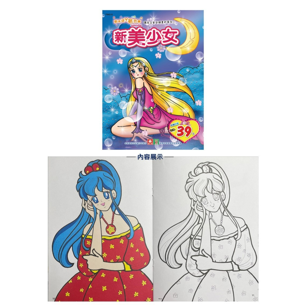 💛全新現貨💛《幼福》彩色塗鴉著色本-新美少女💖小小孩💖-細節圖2