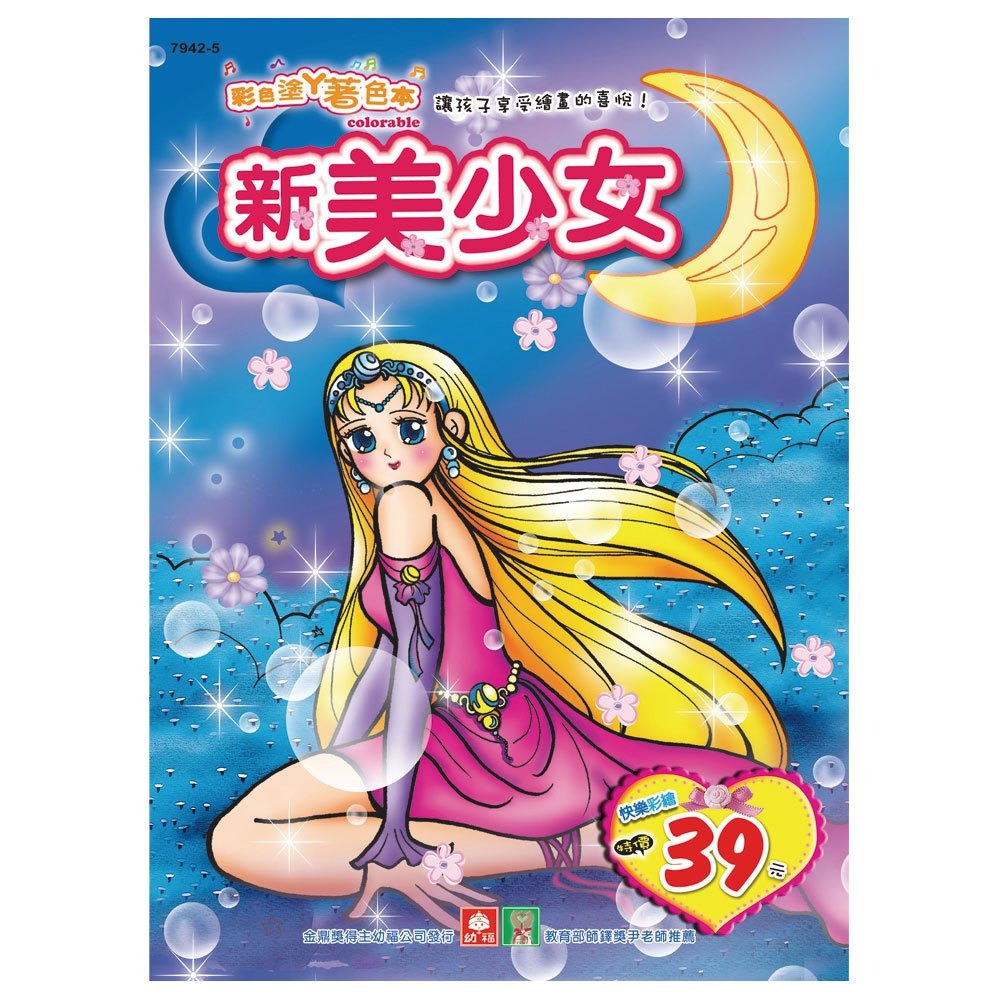 💛全新現貨💛《幼福》彩色塗鴉著色本-新美少女💖小小孩💖-規格圖3
