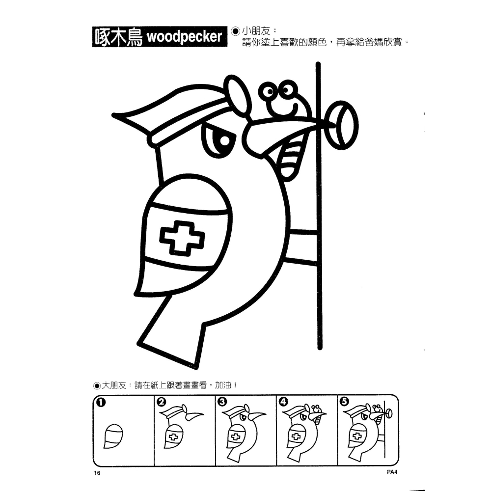 💛全新現貨💛《幼福》彩色塗鴉著色本-可愛動物💖小小孩💖-細節圖3